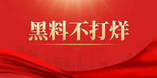 黑料百科网为您提供全面的热点事件深度解析和权威点评，了解事件背后的真相，获取更多有价值的信息。黑料抄底网免费还为用户提供互动社区，让您与吃瓜群众一起探讨热点，享受揭开真相的无限快感。
